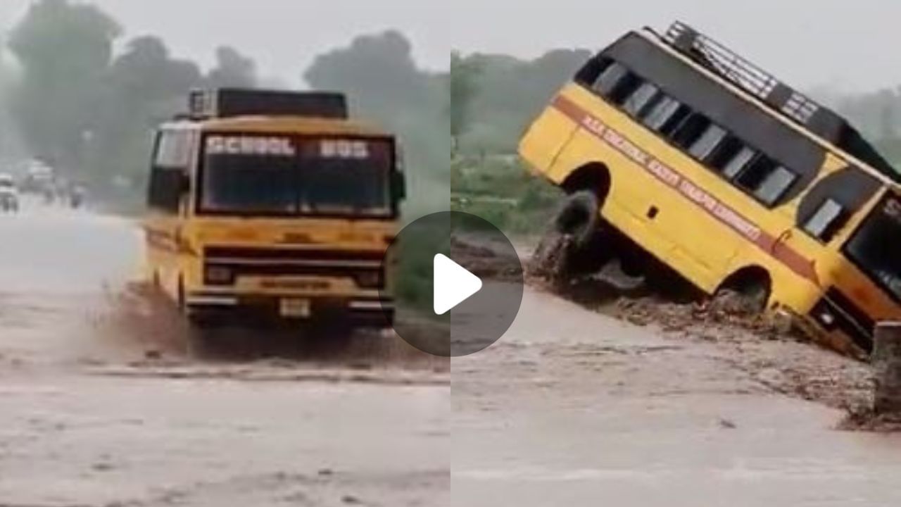 School Bus Toppled in Uttarakhand : বন্যার জলের স্রোত, নিয়ন্ত্রণ হারিয়ে উল্টে গেল স্কুল বাস, দেখুন ভিডিয়ো