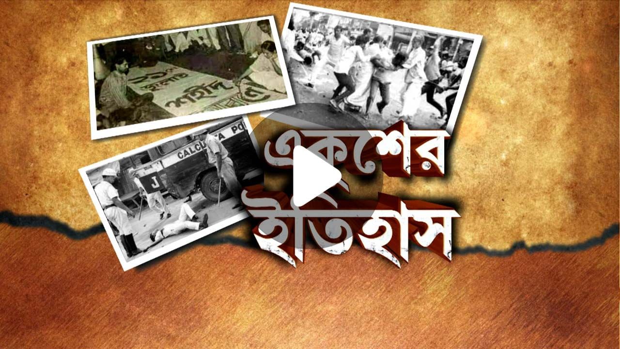 what-happened-in-21-july-bengali