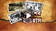 What Happened In 21 July Bengali 