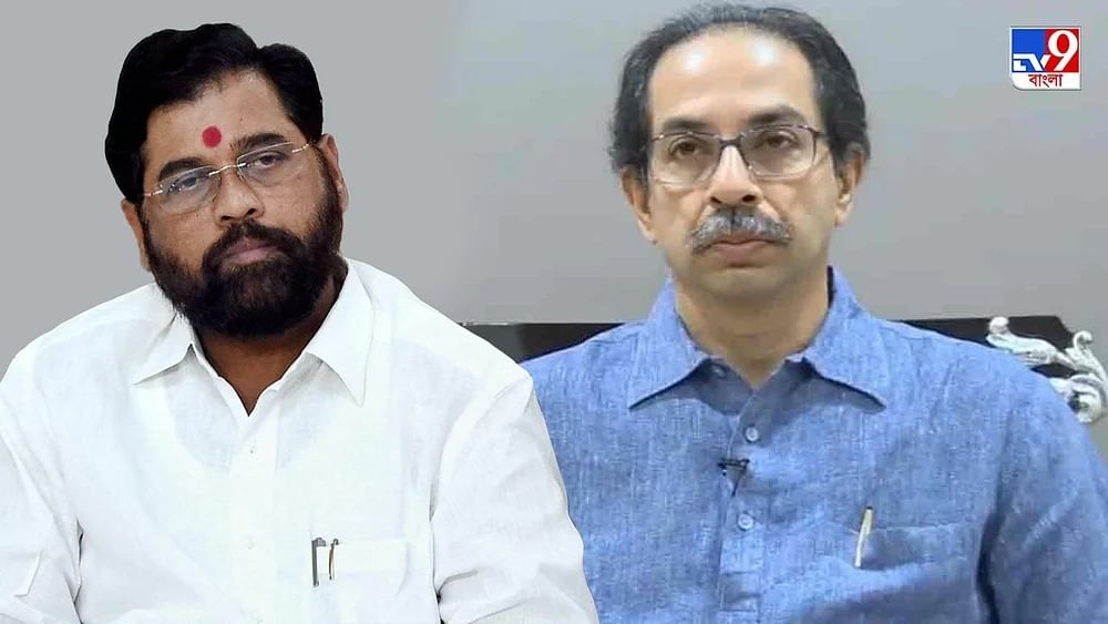 Uddhav Thackeray vs Eknath Shinde: 'দলবিরোধী কার্যকলাপ', শিন্ডের শিবসেনা 'নেতা' তকমা কাড়লেন উদ্ধব