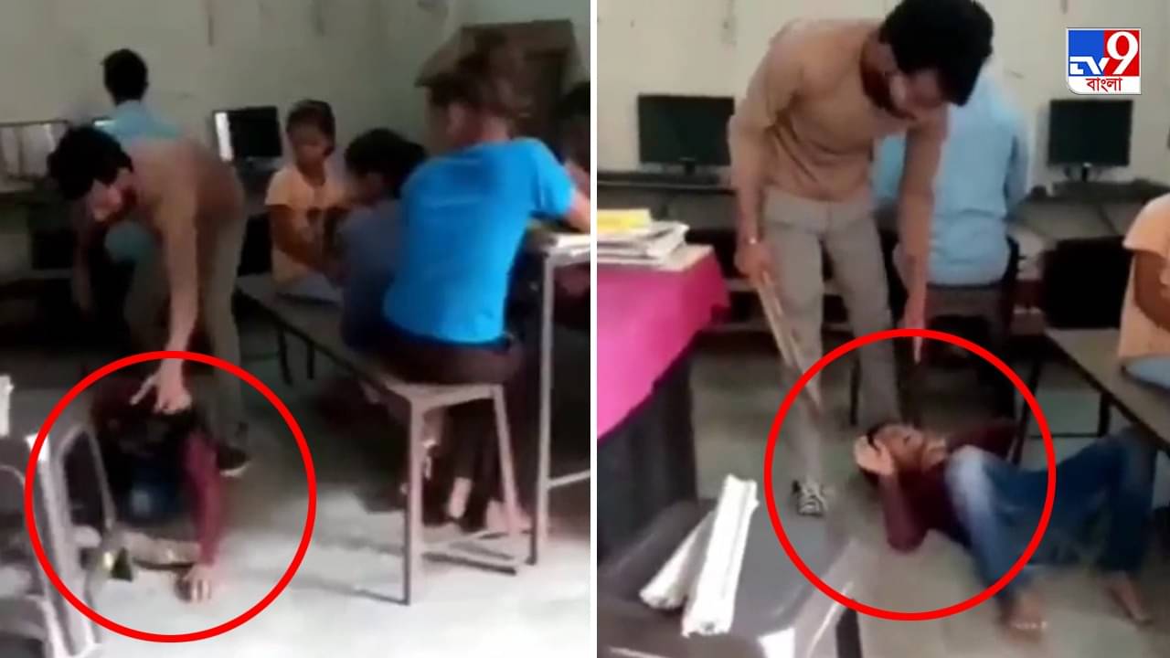 Bihar School Case: ছোট্ট পড়ুয়াকে মাটিতে ফেলে কিল, লাঠি দিয়ে মার শিক্ষকের! কী করেছিল ওই খুদে? দেখুন ভিডিয়ো