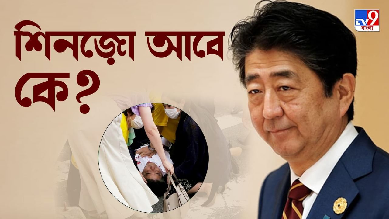 Shinzo Abe: বেসরকারি সংস্থার কর্মী থেকে প্রধানমন্ত্রী, একটা গুলি, ৬৮ বছরেই থেমে গেল জীবন!