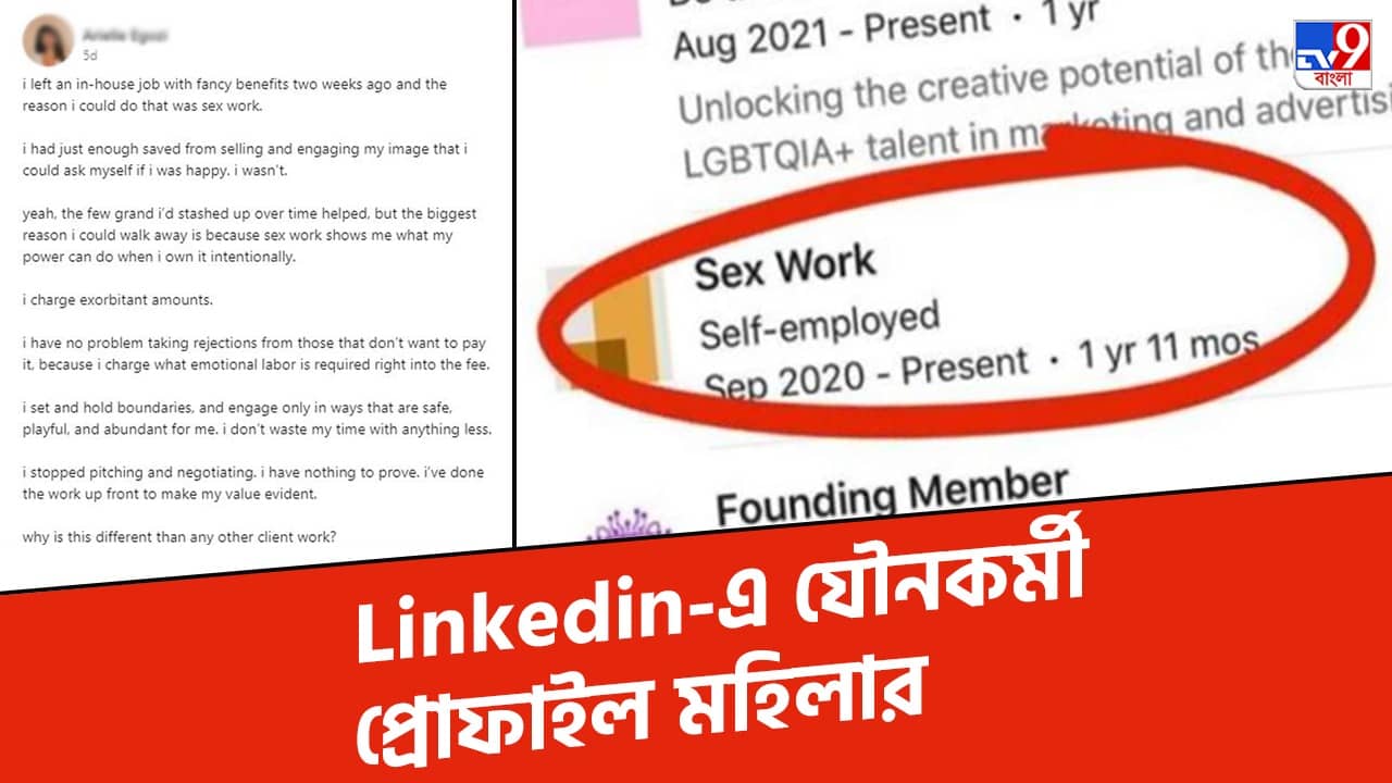 Arielle Egozi: Linkedin-প্রোফাইলে নিজেকে যৌনকর্মী হিসেবে পরিচয় দিলেন এই মহিলা, কটাক্ষ নয়, সাধুবাদ নেটিজে়নদের