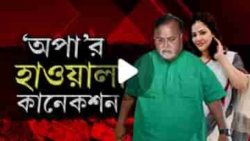 Arpita Mukherjee News: সিনেমায় টাকা খাটাতেন অর্পিতা, নজরে ৬ অভিনেত্রী