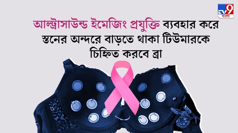 what smart bra will predict about cancer and how one can use it at residence