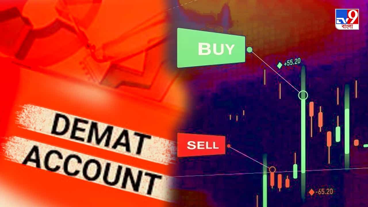Demat Account : শেয়ার বাজারে লেনদেনের জন্য থাকতেই হবে ডিম্যাট অ্য়াকাউন্ট! কীভাবে খুলবেন জেনে নিন Demat Account : শেয়ার বাজারে লেনদেনের জন্য থাকতেই হবে ডিম্যাট অ্য়াকাউন্ট! কীভাবে খুলবেন জেনে নিন
