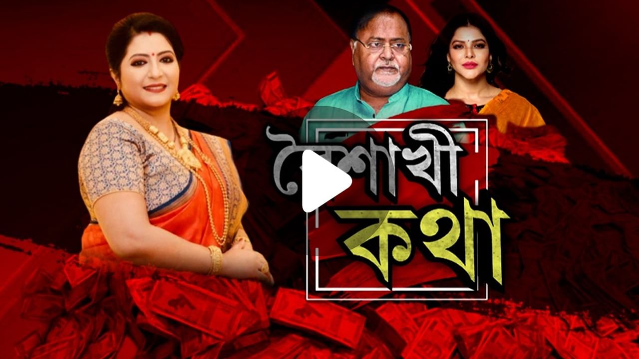 Baishakhi Exposes Partha: পার্থ দার বসানো অফিসার! মদ, মহিলা, পয়সা ছাড়া কাজ করেন না: বৈশাখী