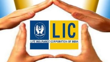 Insurance Policy: LIC-র দুর্দান্ত প্ল্যান! ২৫৩ টাকা বিনিয়োগ করে ৫৪ লক্ষ টাকা ঘরে তুলন