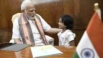 PM Narendra Modi: জানো আমি কী করি?, ৫ বছরের খুদেকে প্রশ্ন প্রধানমন্ত্রীর, উত্তর শুনে হাসি চাপতে পারলেন না নিজেও!