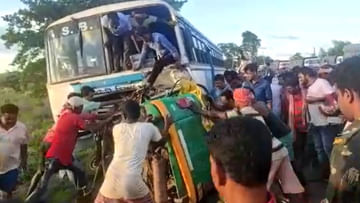 Birbhum Road Accident: সরকারি বাসের সঙ্গে অটোর মুখোমুখি সংঘর্ষ, মাঠের কাজ সেরে বাড়ি ফেরার পথে মৃত্যু ৯ অটোযাত্রীর