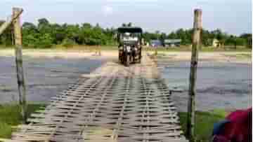 Alipurduar: সেতুর অভাব, যাতায়াতের চরম অসুবিধা আলিপুরদুয়ারের আদিবাসী এলাকা