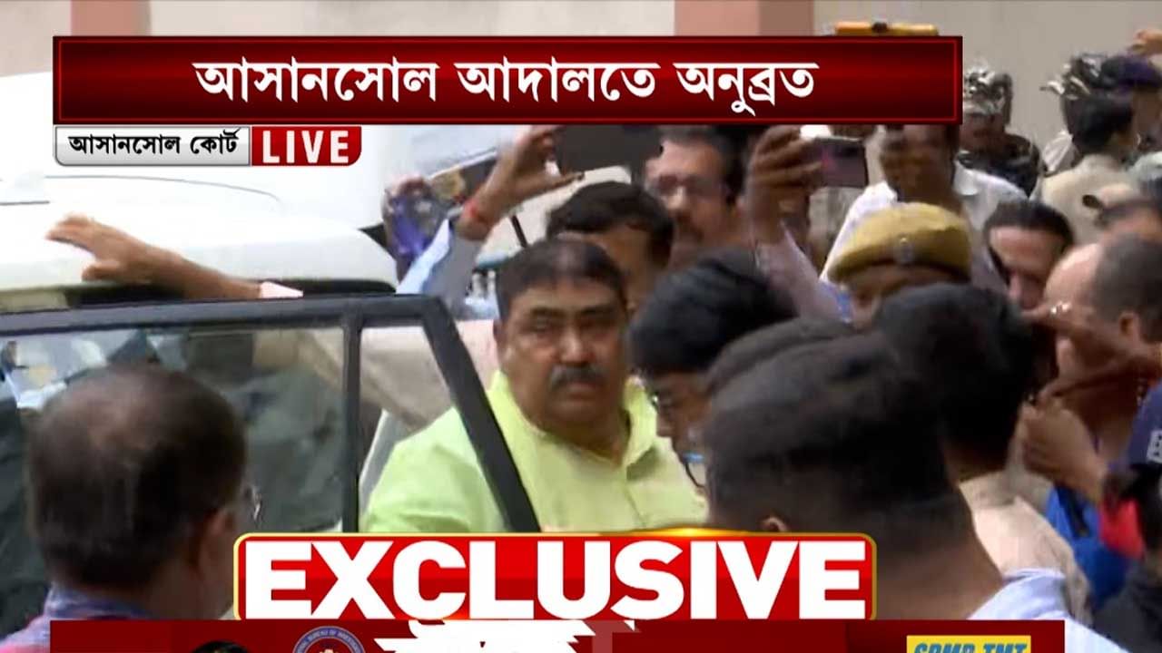 Anubrata Mondal at Court today LIVE Updates: ধোপে টিকল না জামিনের আবেদন, আরও ৪ দিন CBI হেফাজতে অনুব্রত