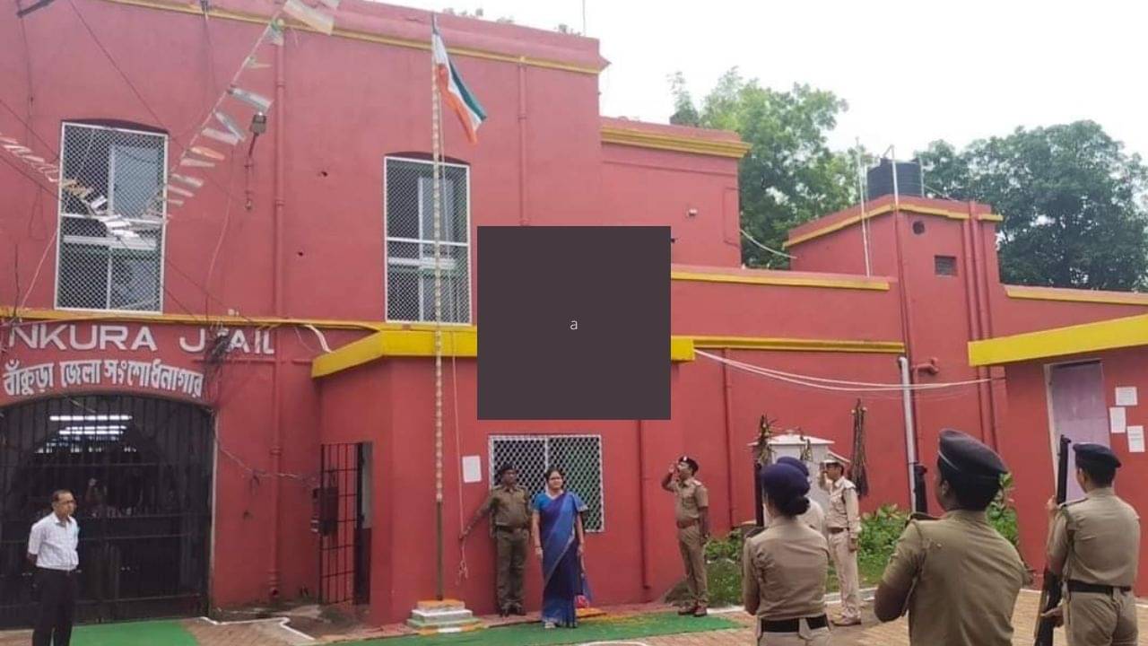 Bankura Flag Hoisting: সংশোধনাগারে উল্টো পতাকা তোলার অভিযোগ সরকারি আধিকারিকের বিরুদ্ধে, পথে নামল বিজেপি