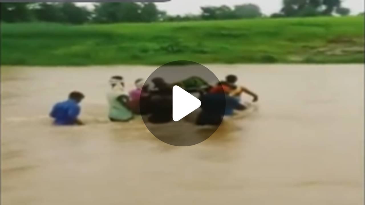 Video : নেই কোনও সেতু, খাট কাঁধে অন্তঃসত্ত্বাকে নিয়ে খরস্রোতা নদী পার গ্রামবাসীর, দেখুন ভিডিয়ো