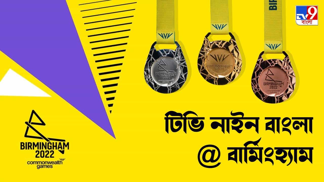 CWG 2022 India Medals Tally: স্বাধীনতার ৭৫ বছরে অন্যতম সেরা প্রাপ্তি, ৬১টি পদক নিয়ে দেশে ফিরছেন সিন্ধু-শরথরা CWG 2022 India Medals Tally: স্বাধীনতার ৭৫ বছরে অন্যতম সেরা প্রাপ্তি, ৬১টি পদক নিয়ে দেশে ফিরছেন সিন্ধু-শরথরা