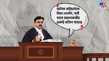 Justice Abhijit Gangopadhyay: পশ্চিমবঙ্গ এমন একটা রাজ্য হয়ে গিয়েছে, যেখানে টাকা না দিলে চাকরি মেলে না : বিচারপতি গঙ্গোপাধ্যায়