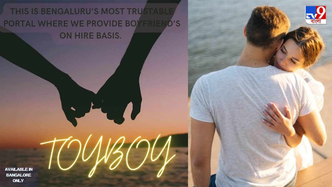 Hire a Boyfriend: ‘বয়ফ্রেন্ড’ ভাড়া চাই আপনার, হঠাৎ করে কেন এহেন বিজ্ঞাপন দিল এক স্টার্ট-আপ?