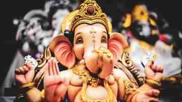 Ganesh Chaturthi 2022 : এ বছর গণেশ চতুর্থী কবে পালিত হবে? গণেশ বন্দনার গুরুত্ব জানুন
