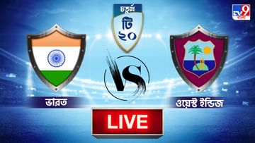 IND vs WI 4th T20I Highlights: ওয়েস্ট ইন্ডিজ অলআউট, এক ম্যাচ বাকি থাকতেই সিরিজ জয় ভারতের