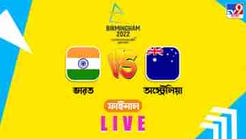 IND W vs AUS W Highlights, T20 CWG 2022 : অল্পের জন্য সোনা হাতছাড়া, ভারতের রুপো