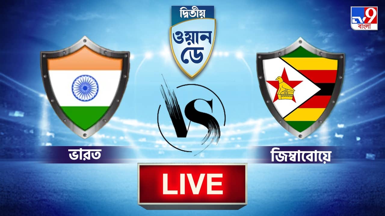 IND vs ZIM, 2nd ODI 2022 Highlights: এক ম্যাচ হাতে রেখেই সিরিজ জিতল মেন ইন ব্লু