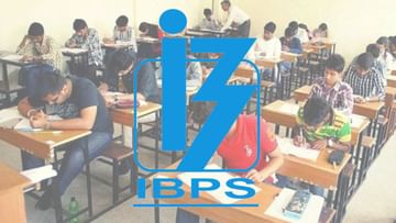 IBPS PO Recruitment 2022: IBPS PO পদে আবেদন প্রক্রিয়া শুরু, কীভাবে করবেন আবেদন, জেনে নিন এখানে