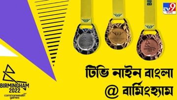 CWG 2022 Medals Tally : পাঁচদিন অতিক্রান্ত, বার্মিংহ্যামে এখনও কটি পদক ঝুলিতে পুরেছে ভারত?
