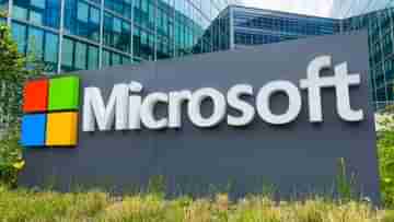 Microsoft India: মাইক্রোসফটের বড় ঘোষণা! বিশেষভাবে সক্ষমদের প্রশিক্ষণ, দক্ষতা বৃদ্ধি কর্মসংস্থানের সুযোগ