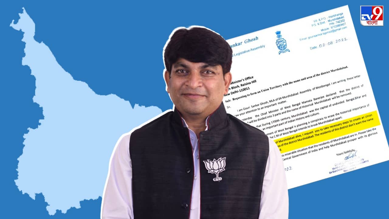 Murshidabad: মুর্শিদাবাদকে কেন্দ্রশাসিত অঞ্চল করা হোক, প্রধানমন্ত্রীর দফতরে চিঠি বিধায়কের