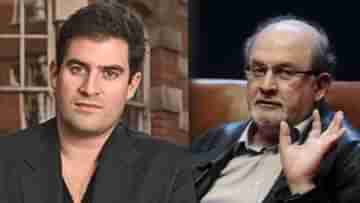 Salman Rushdie: বাবার অবস্থা গুরুতর, তবে রসবোধ অক্ষত, বলছেন রুশদির ছেলে