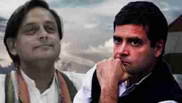 Shashi Tharoor: কং সভাপতি নির্বাচনে রাহুলের পথ নয় নিষ্কণ্টক, কেরলে গোপনে বাড়ছে শশী-কাঁটা