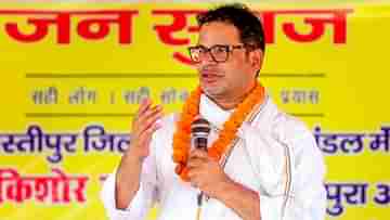 Prashant Kishor: আমি আসতেই ১৮০ ডিগ্রি ঘুরে গেছে বিহারের রাজনীতি, নী-জস্বী সরকারকে তুলোধনা পিকে-র