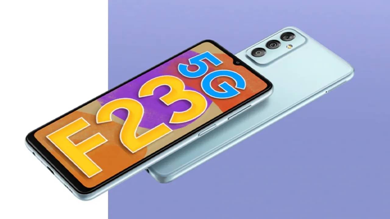 জনপ্রিয় Samsung Galaxy F23 5G এখন 1,500 টাকা সস্তা, সঙ্গে লোভনীয় অফারও