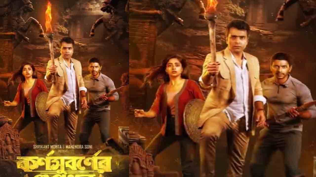 Puja Release: পুজোর ছুটি এবার সোনাদার সঙ্গে, আসছে কর্ণসুবর্ণের গুপ্তধন