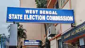 West Bengal Panchayet Election: জেলায় জেলায় আনুষ্ঠানিকভাবে শুরু পঞ্চায়েত নির্বাচনের প্রস্তুতি, বিশেষ নির্দেশ কমিশনের
