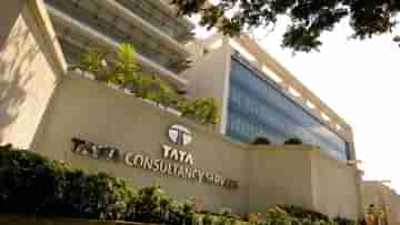 TCS Salary hike: TCS-এর কর্মীদের বেতন বৃদ্ধির নীতিতে পরিবর্তন? কী বলছে সংস্থা?