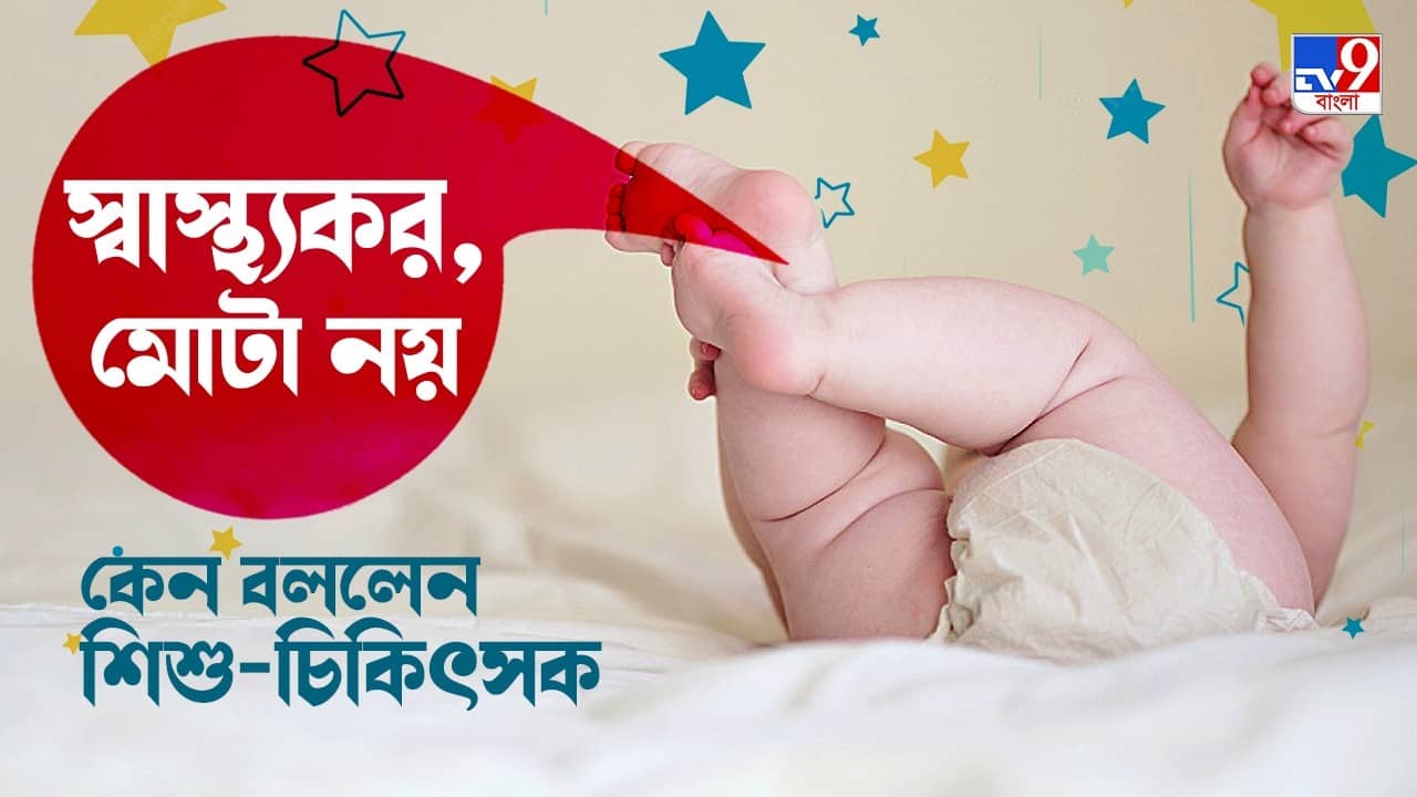 Force Feeding: বাচ্চাকে জোর করে খাওয়ানোর অভ্যাস বন্ধ করতে হবে মায়েদের, মত শিশুরোগ বিশেষজ্ঞের