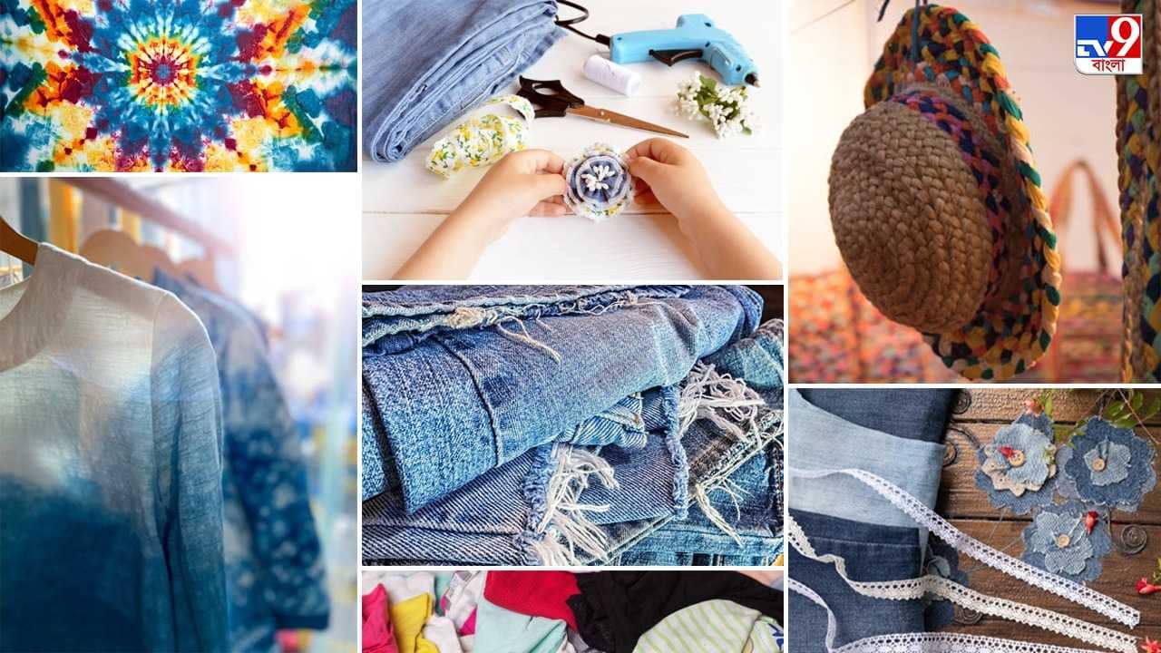 Recycle: পুরনো পোশাকের স্তূপ সরাতে নাজেহাল? ফেলে না দিয়ে নতুন করুন এই সহজ ৫ উপায়ে...