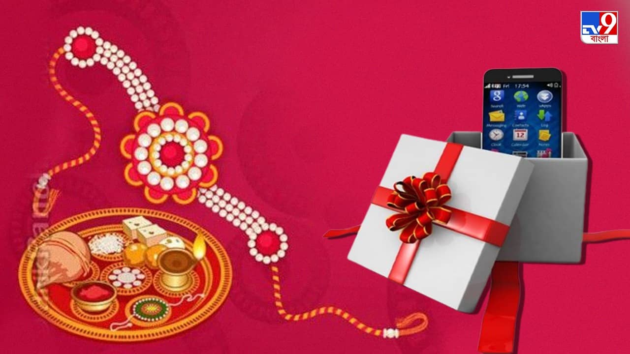 Raksha Bandhan 2022: সামনে রাখিবন্ধন, গিফট দিয়ে বোনকে চমকে দিতে চান? তাহলে পড়ে নিন