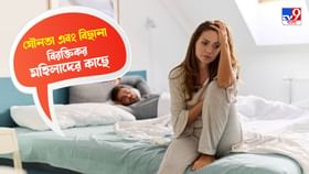 Physical Intimacy: মানসিক কারণেই মহিলারা প্রতারণা করেন? যা বলছে নতুন গবেষণা Physical Intimacy: মানসিক কারণেই মহিলারা প্রতারণা করেন? যা বলছে নতুন গবেষণা