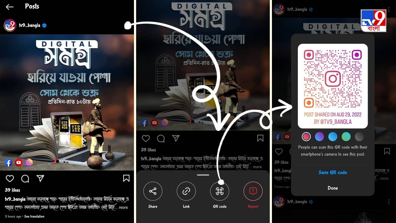 Instagram QR Code: এবার কিউআর কোড ইনস্টাগ্রামেও, স্ক্যান করলেই ম্যাজিক!