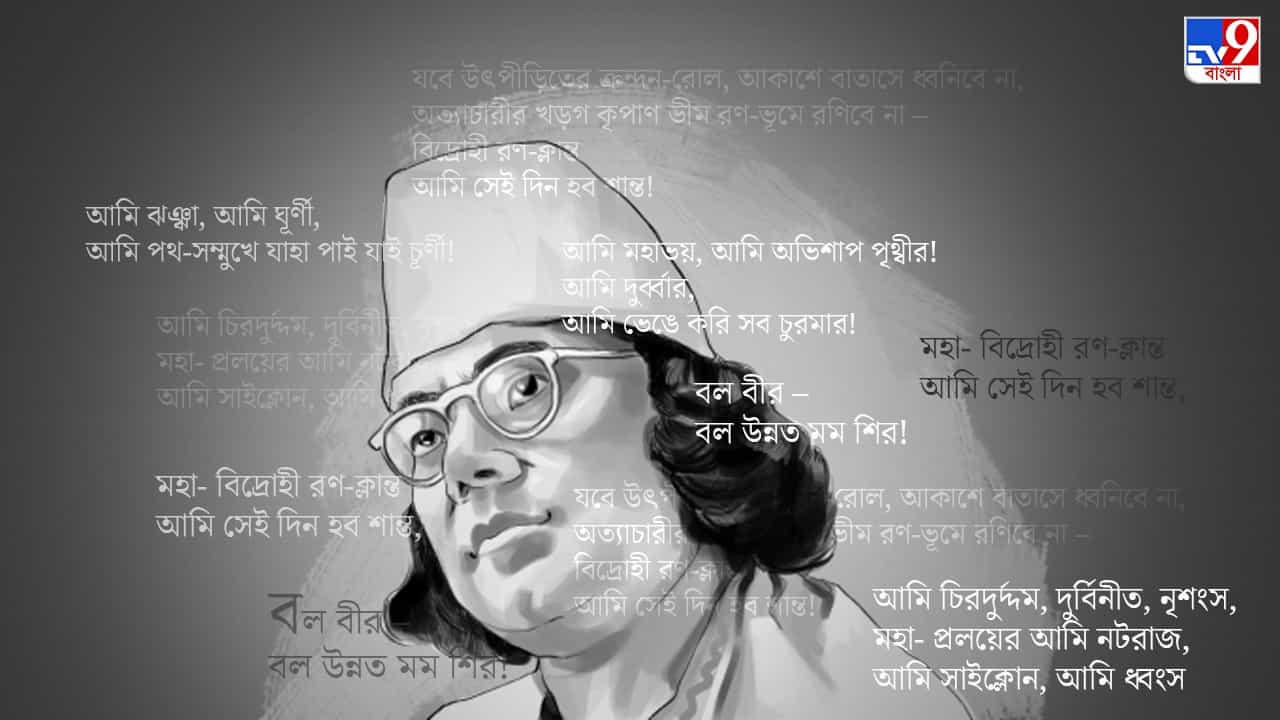 Kazi Nazrul Islam: কেন 'বিদ্রোহী' কাজী নজরুল ইসলাম? Kazi Nazrul Islam: কেন 'বিদ্রোহী' কাজী নজরুল ইসলাম?