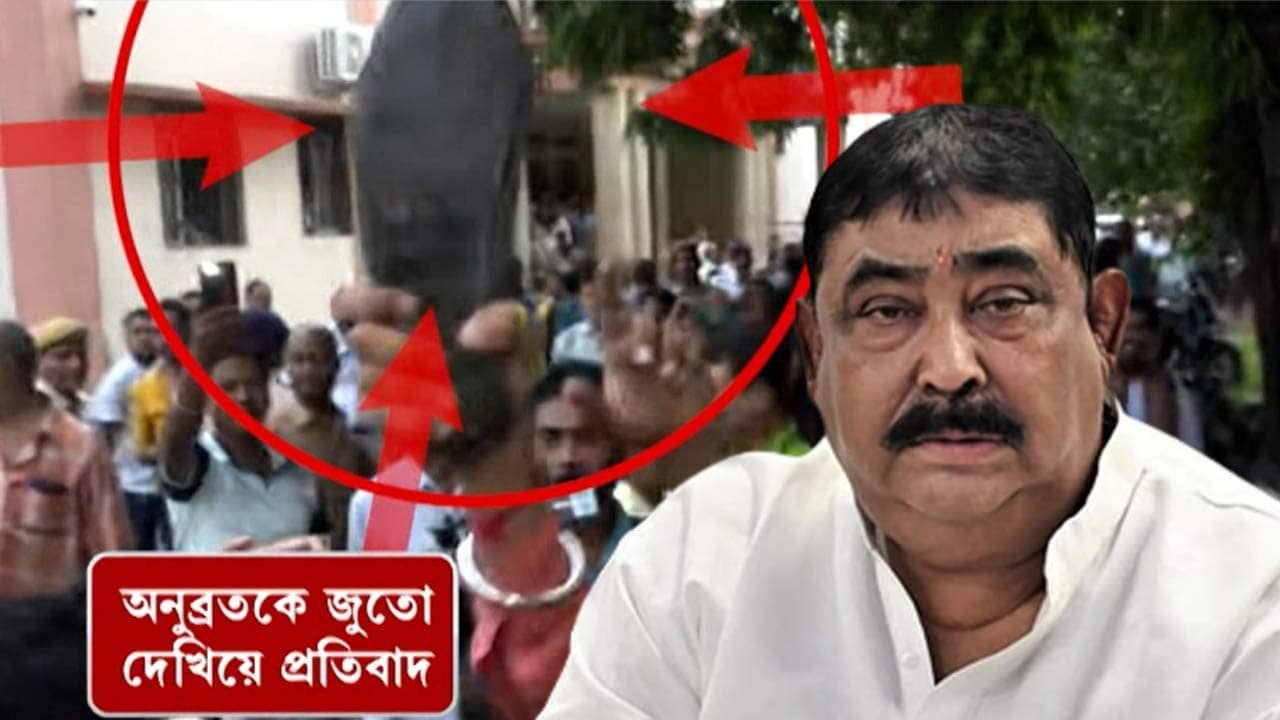 Anubrata Mondal: আদালতে দোর্দণ্ডপ্রতাপ অনুব্রত নামতেই কালো জুতো, চোর চোর বলে উঠল স্লোগান