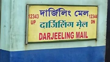 Darjeeling Mail: হলদিবাড়ি থেকে দার্জিলিং মেল চালু হতেই এবার দিল্লি পর্যন্ত ট্রেনের দাবি