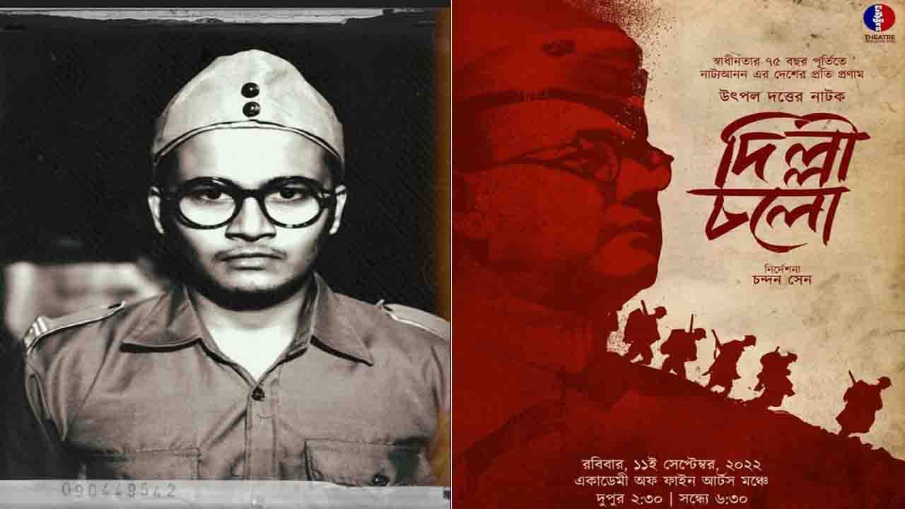 New Theatre: কুখ্যাত ব্রিটিশ অফিসার চন্দন সেন, গেরিলা ঋতব্রত মুখোপাধ্যায়; উৎপল দত্তকে ফের মঞ্চে ফেরাল অশোকনগর নাট্যআনন