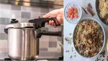 Biryani In Pressure Cooker: হান্ডি নয়, রাখির স্পেশ্যাল মাটন বিরিয়ানি এবার হবে প্রেসার কুকারে, রইল স্টেপ বাই স্টেপ রেসিপি...