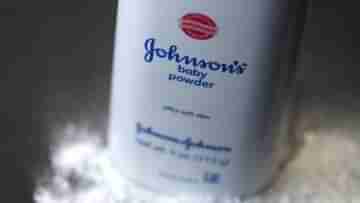 শিশুর ত্বকে ভয়ঙ্কর ক্ষতি হতে পারে Johnson & Johnson-র পাউডার ব্যবহার করলে, এবার বাতিল হল লাইসেন্সও