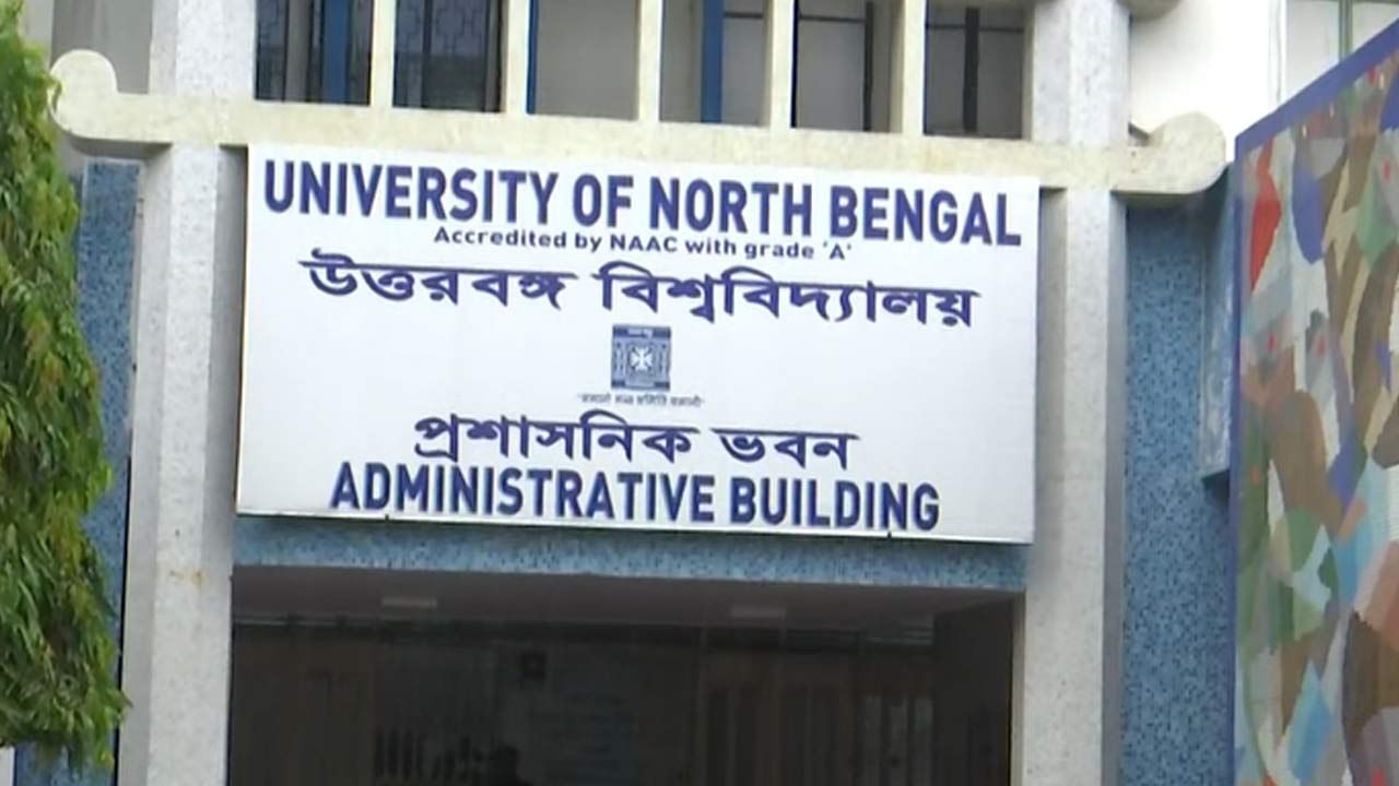 University of north bengal: মেধাবীদের বঞ্চনা করে নিয়োগের অভিযোগ, উত্তরবঙ্গ বিশ্ববিদ্যালয়ে উঠল অডিটের দাবি