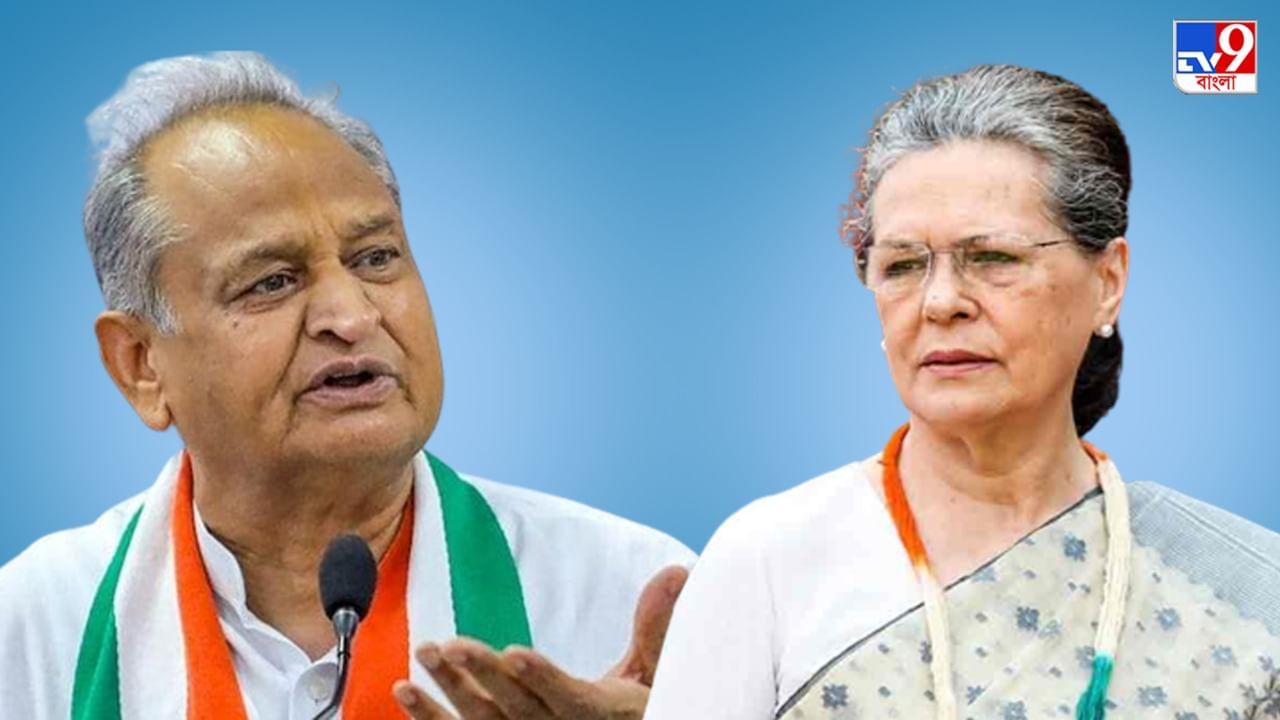 Rajasthan Politics : রাজস্থানে রাজনৈতিক সঙ্কট নিয়ে অস্বস্তিতে কংগ্রেস, গেহলটকে ফোন সনিয়ার