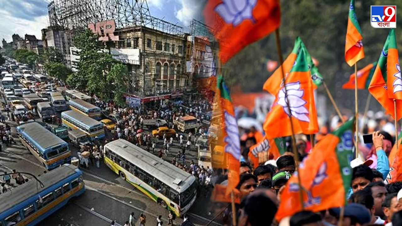 BJP Nabanna Rally: বিজেপির নবান্ন অভিযান, বন্ধ থাকছে শহরের একাধিক রাস্তা, রইল তালিকা